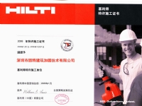 特许施工证书