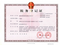 税务登记证